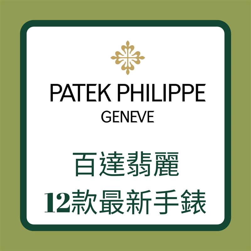 PP百達翡麗Aquanaut手表二級市場價格趨勢6大熱門款近月跌逾16%-復刻表