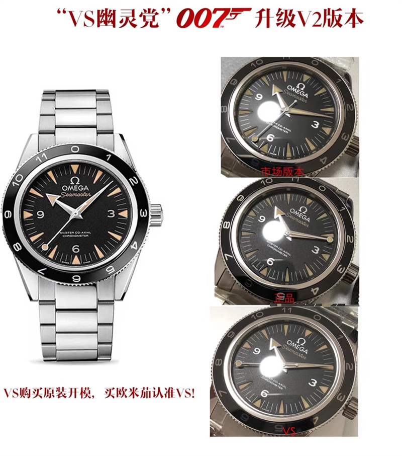 VS廠歐米茄海馬150幽靈黨007復(fù)刻表值得入手嗎？天花板級別-復(fù)刻表