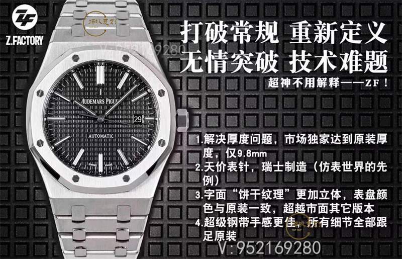 重新定義經典ZF廠復刻愛彼15400皇家橡樹腕表做工如何-復刻表