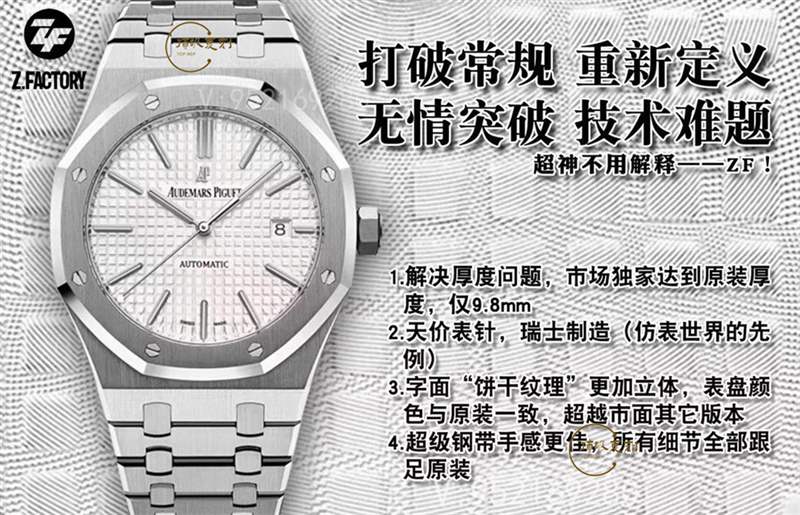 重新定義經典ZF廠復刻愛彼15400皇家橡樹腕表做工如何-復刻表