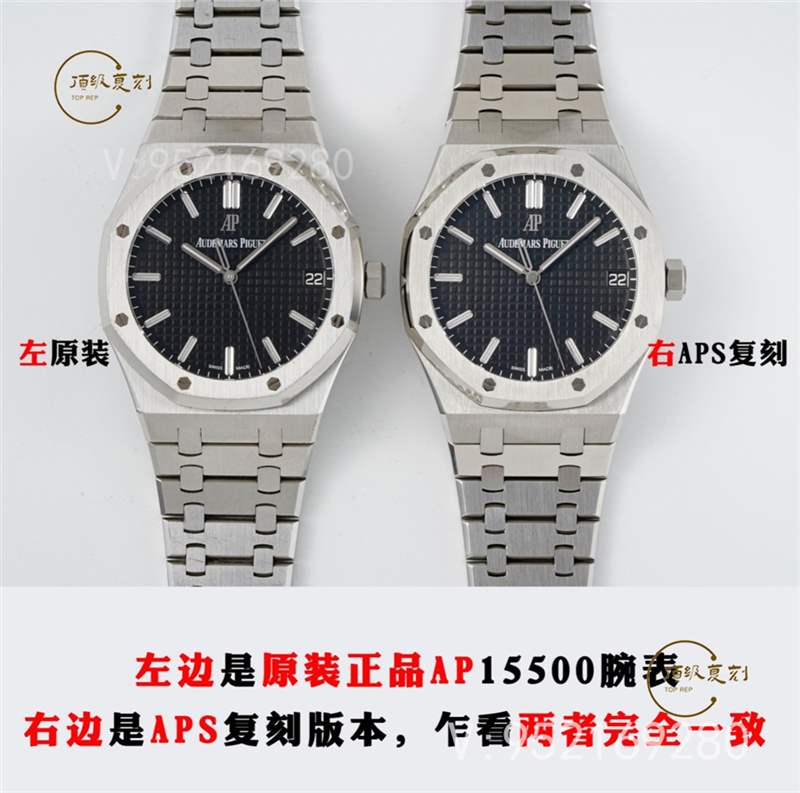 APS廠AP愛彼15500復(fù)刻表對比正品怎么樣-APS廠15500皇家橡樹-復(fù)刻表