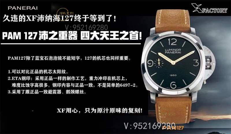 沛之重器-久違的XF廠(VS廠)沛納海pam127復刻表做工怎么樣-復刻表