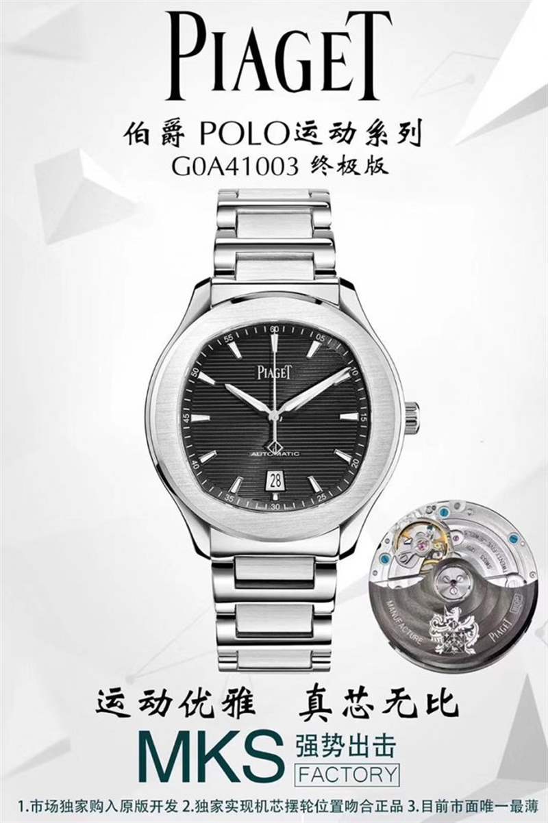 MKS廠伯爵polo運動復刻表質(zhì)量怎么樣？- MKS廠伯爵polo復刻表真假對比，是否一眼假？