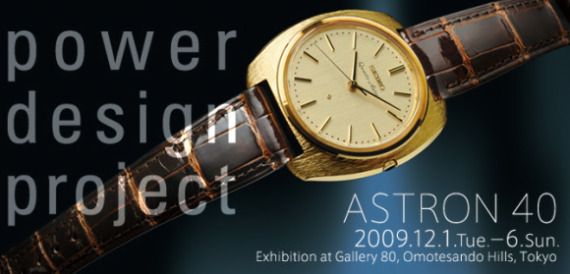 精工Astron：首款石英表迎來40歲生日-復刻表