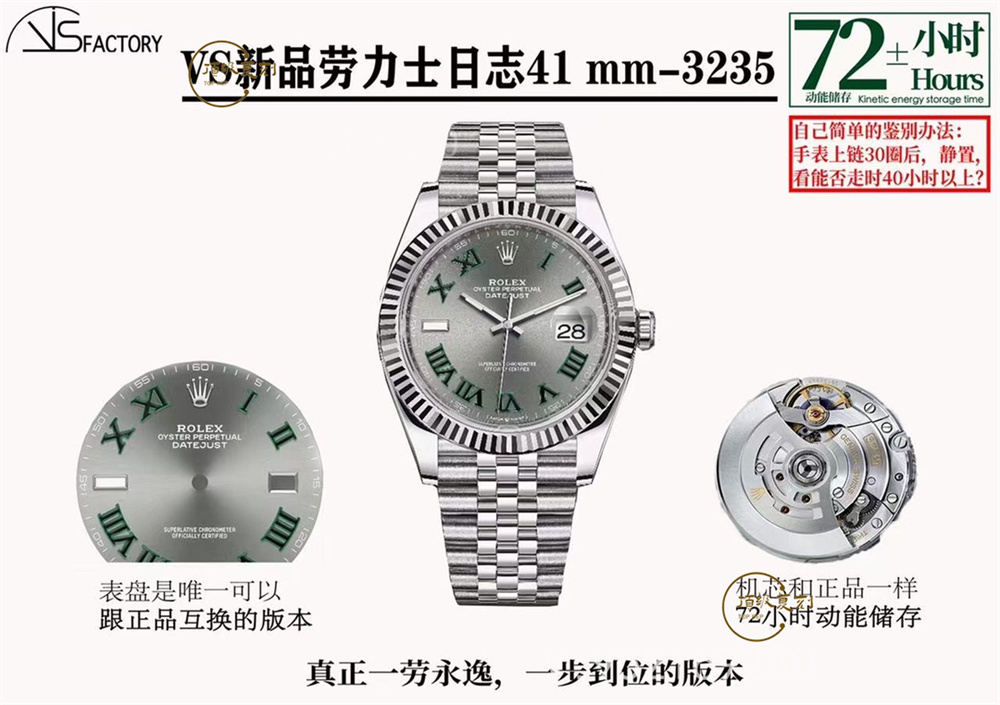 VS廠(chǎng)勞力士36mm/41mm日志綠蘿盤(pán)做工怎么樣,一眼假嗎-復(fù)刻表
