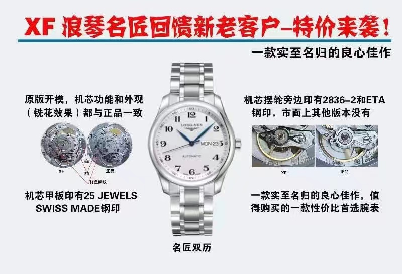 XF廠浪琴名匠雙歷對(duì)比正品評(píng)測(cè)-XF廠名匠雙歷拒絕一眼假-復(fù)刻表