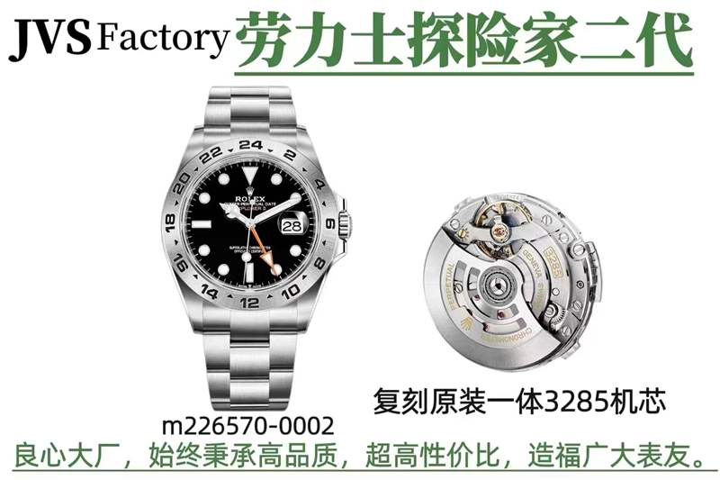 JVS廠勞力士探險家2代「3285機(jī)芯探2」值得入手嗎,質(zhì)量做工怎么樣-復(fù)刻表