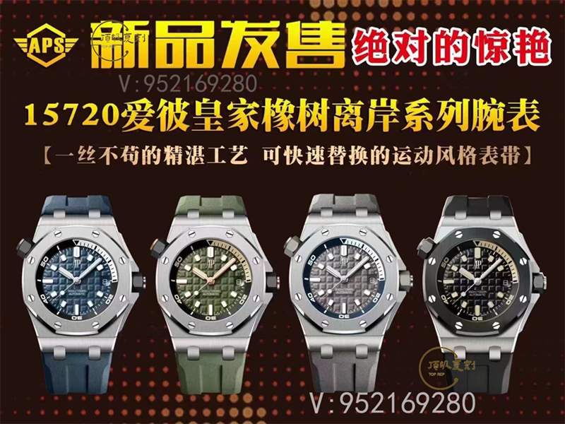 APS廠AP愛彼皇家橡樹15720對比正品怎么樣(4308一體機真假對比)-復(fù)刻表