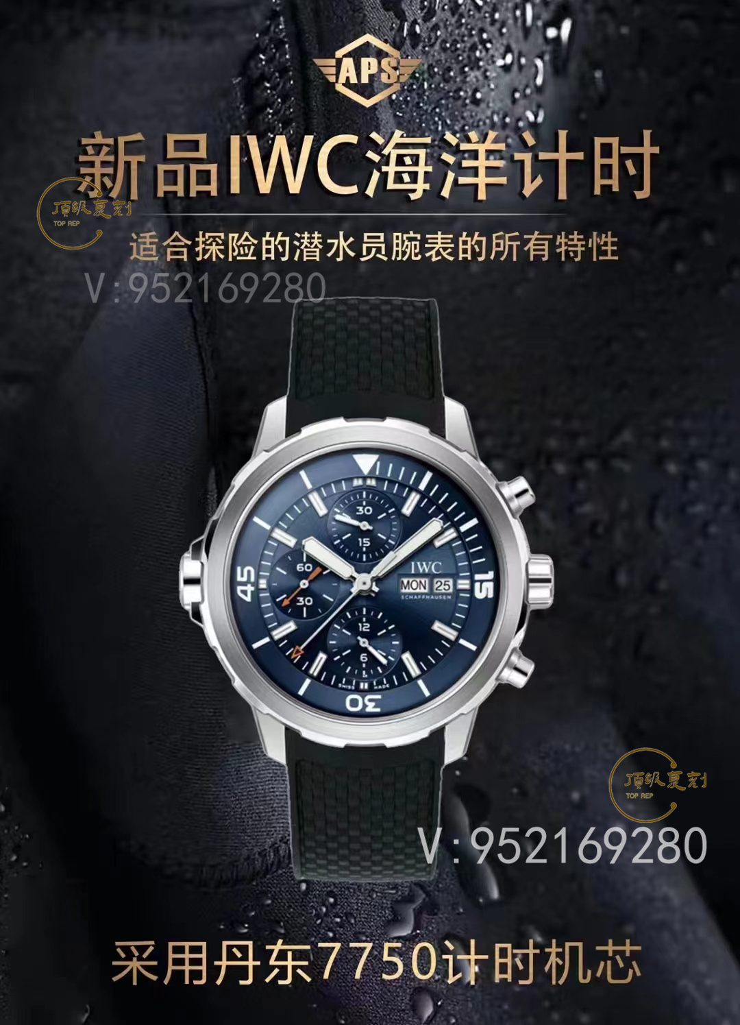 APS廠復刻萬國海洋時計計時手表介紹,值得入手-復刻表