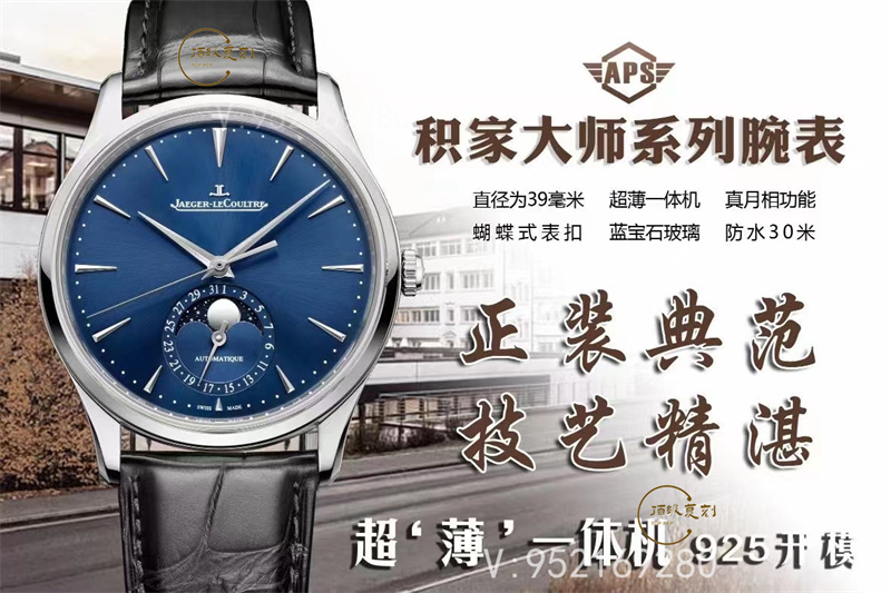 APS廠積家月相大師第三代925一體機芯深度評測-復刻表