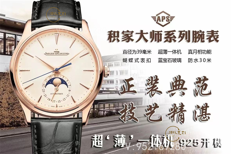 APS廠積家月相大師第三代925一體機芯深度評測-復刻表